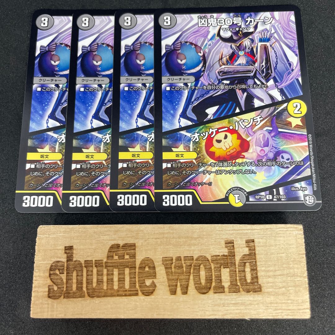 凶鬼30号 カーン|オッケー・パンチ 406