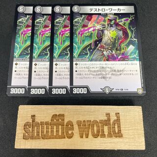 デストロ・ワーカー 407