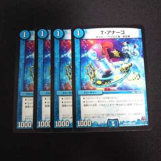 A297 T・アナーゴ 4枚セット デュエマ トレトレ