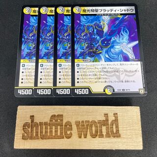 Magic Light Cavalry Bloody Shadow 423