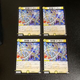 DM Blue Guardian Silver Guten Uncommon, set of 4, set of 4