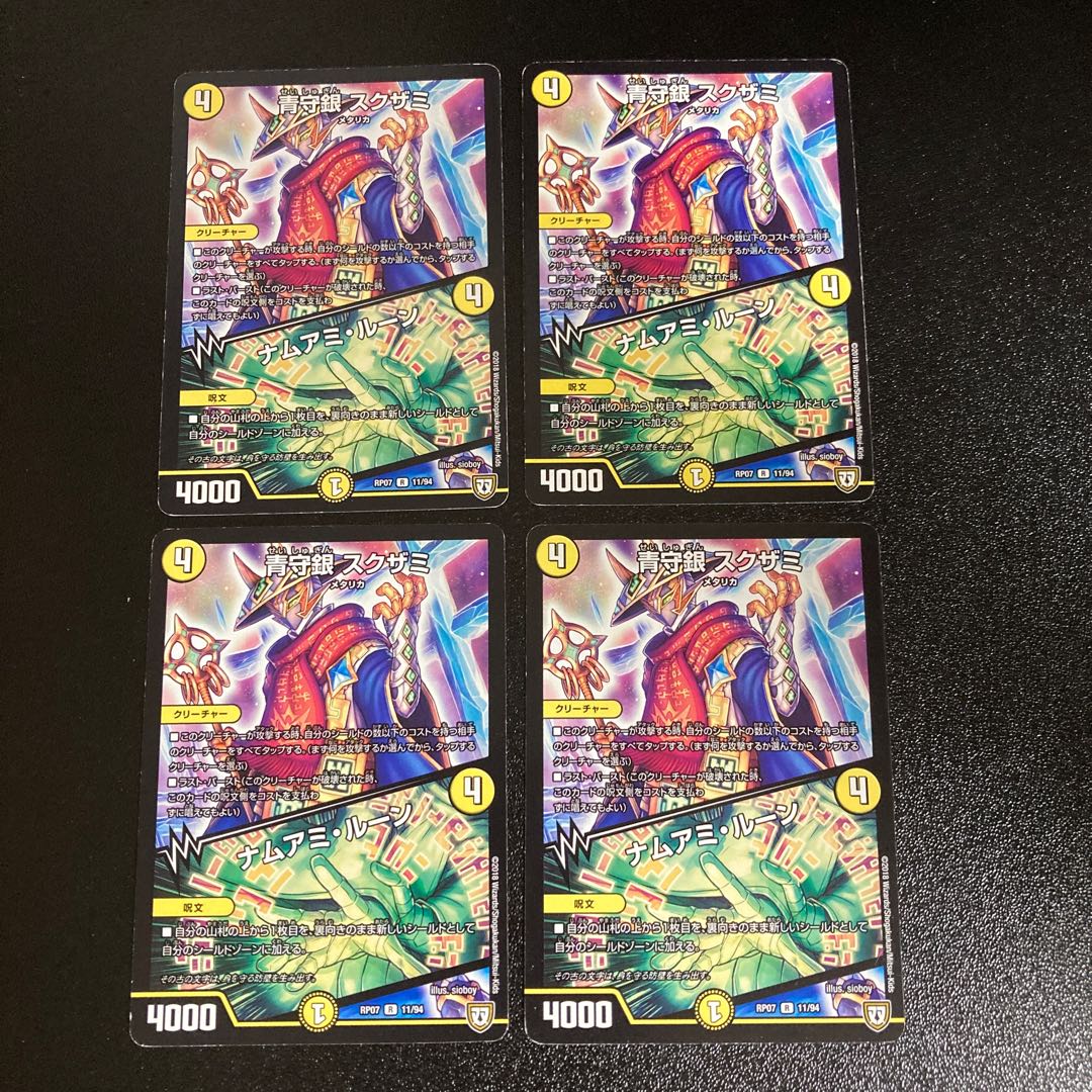 DM Blue Guardian Silver Sukhzami/Namuami Rune Rare Set of 4 1