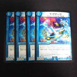 A298 T・アナーゴ 4枚セット デュエマ トレトレ