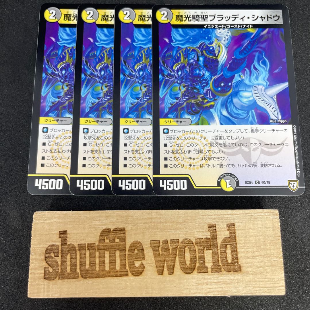 Magic Light Cavalier Bloody Shadow 424