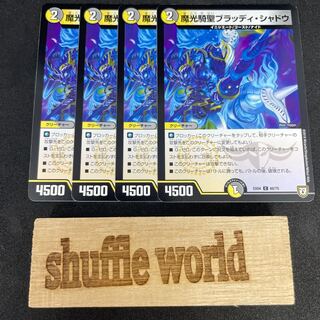 Magic Light Cavalier Bloody Shadow 424