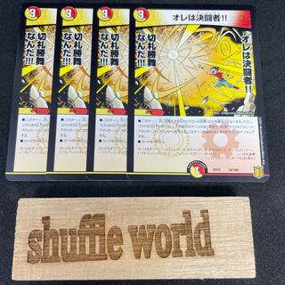 オレは決闘者!! 428