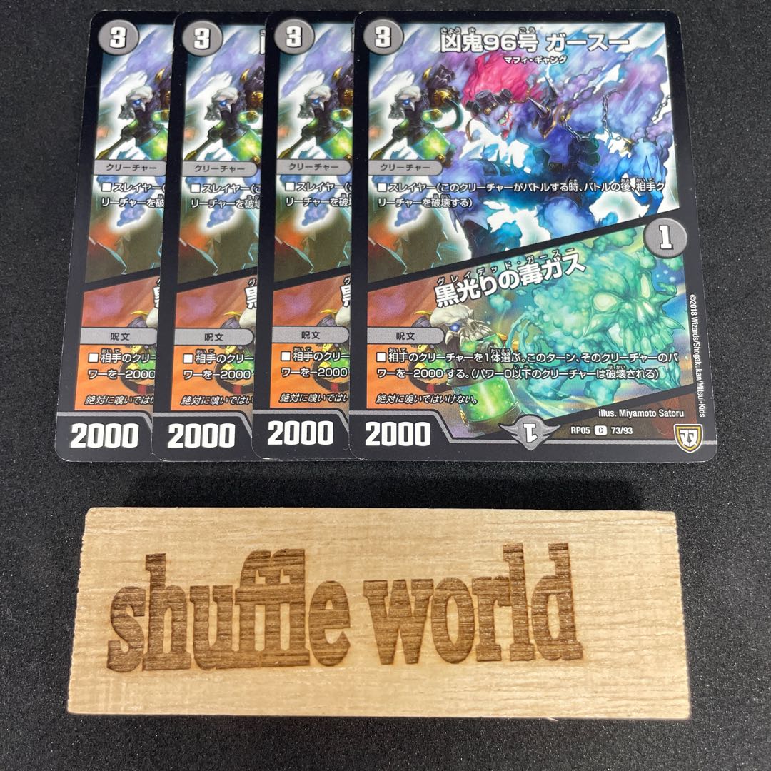 Wicked demon 96 Ghassou/black shiny gas 429