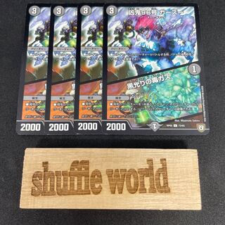 Wicked demon 96 Ghassou/black shiny gas 429