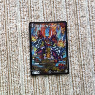 『非道』の鬼　ゴウケン齋