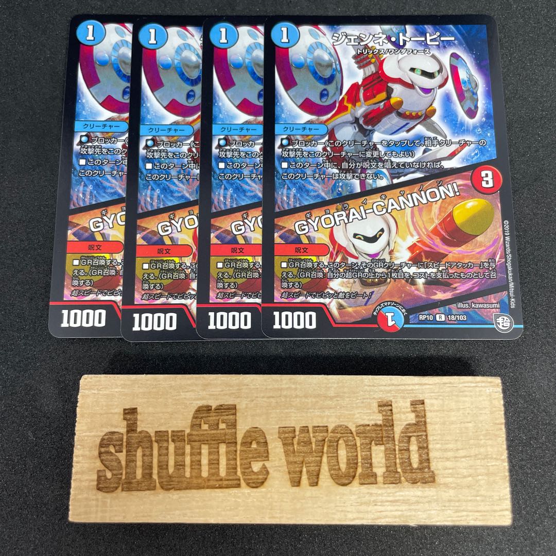 ジェンネ・トーピー|GYORAI-CANNON! 434