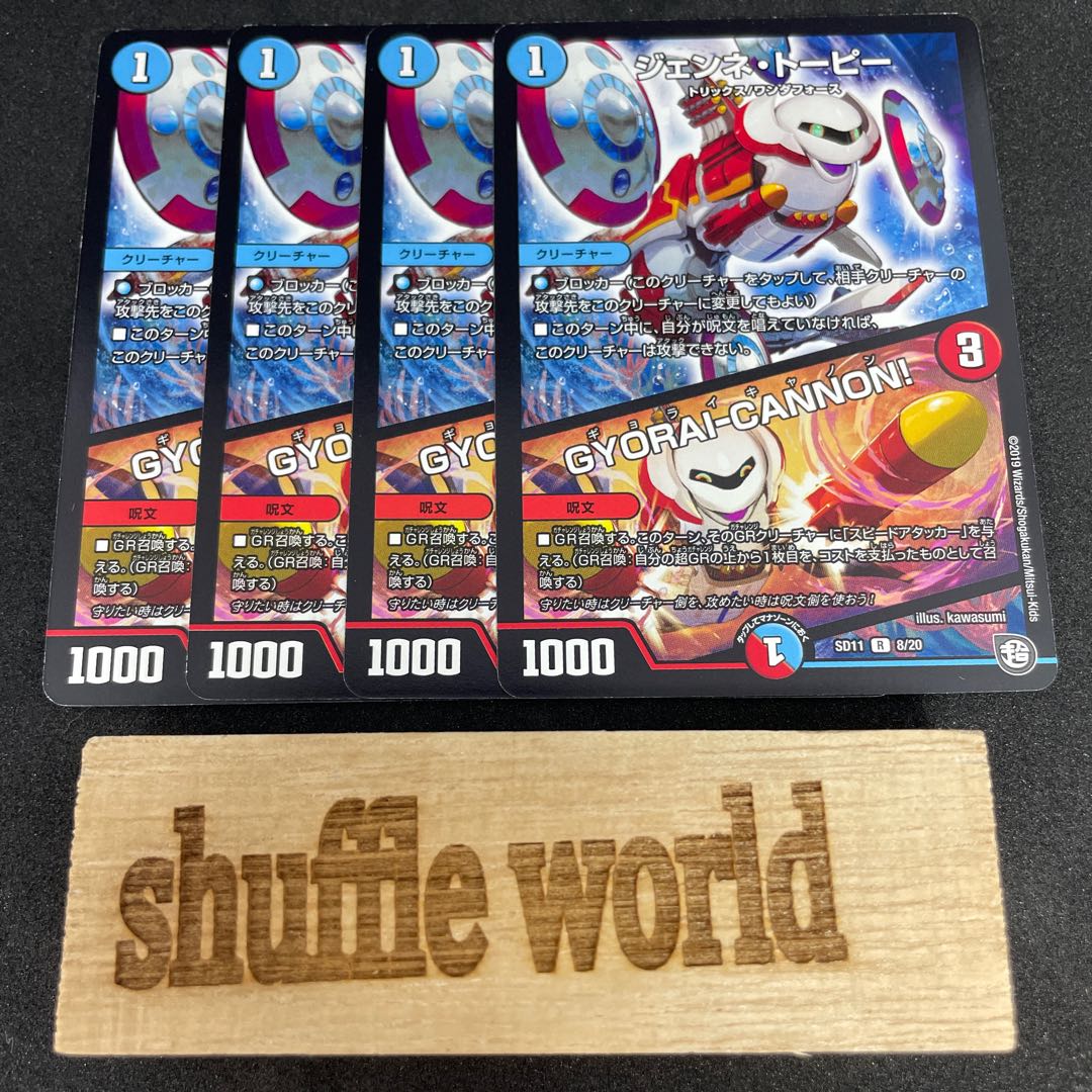 ジェンネ・トーピー|GYORAI-CANNON! 435