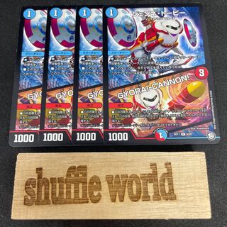 ジェンネ・トーピー｜GYORAI-CANNON! 435