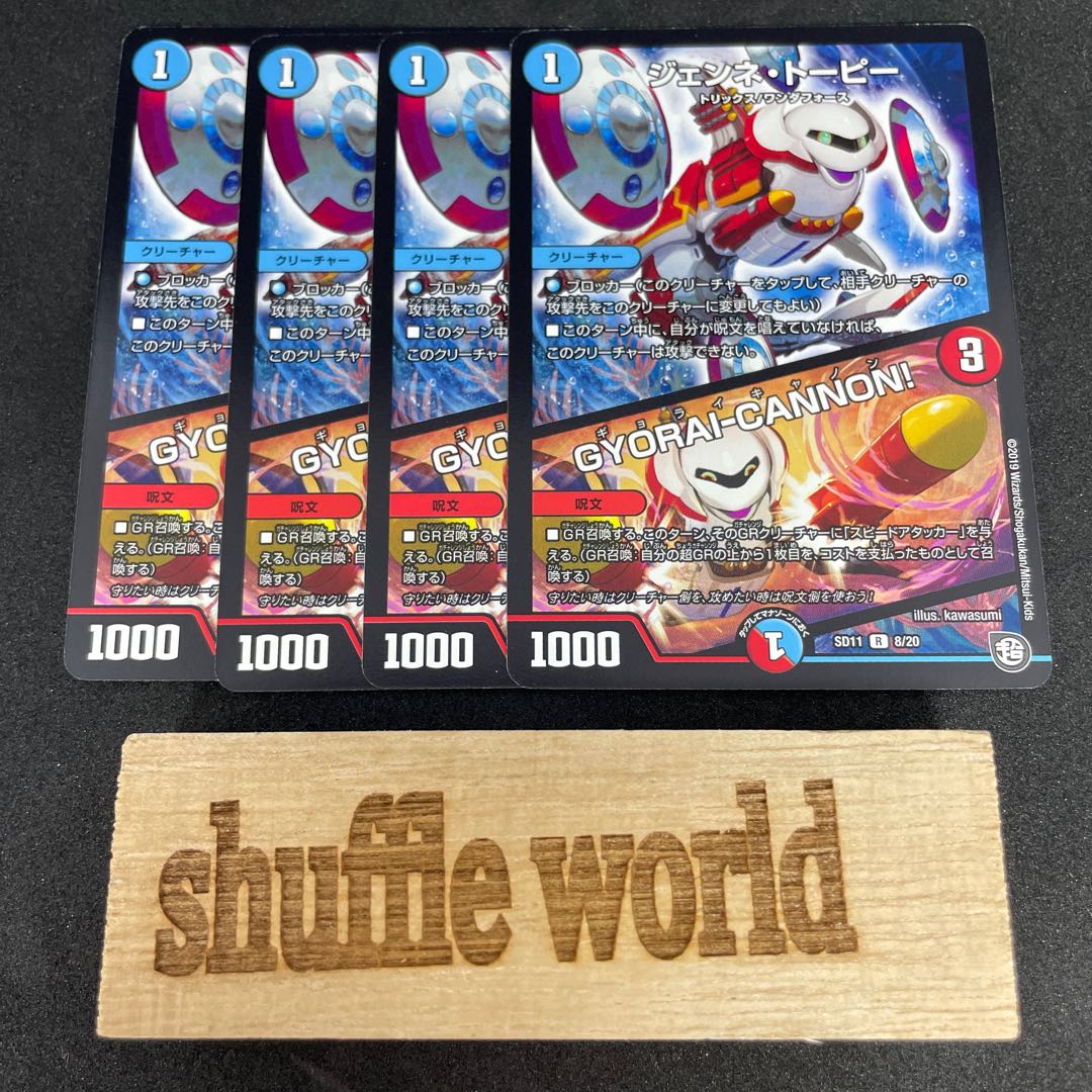 ジェンネ・トーピー|GYORAI-CANNON! 436