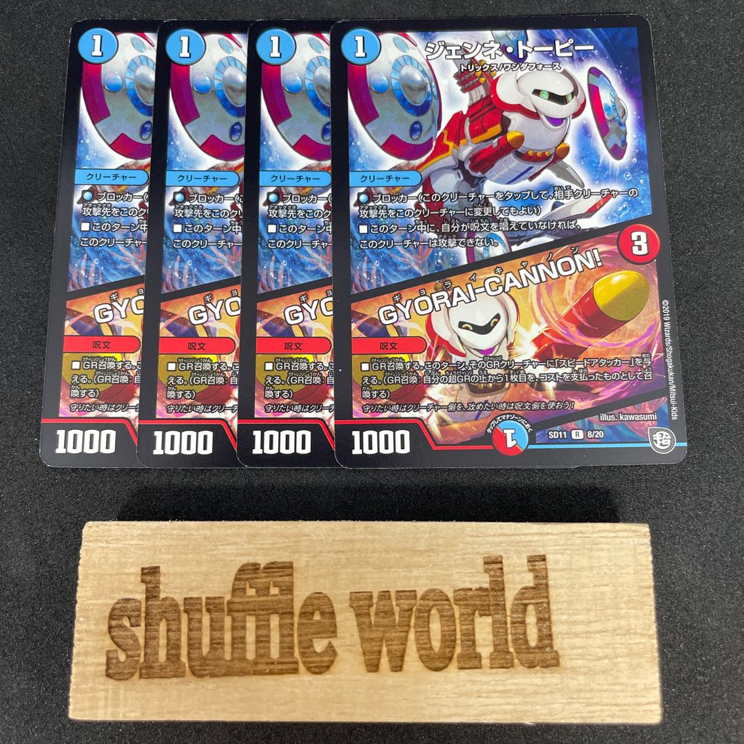 Jenne Torpey|GYORAI-CANNON! 437