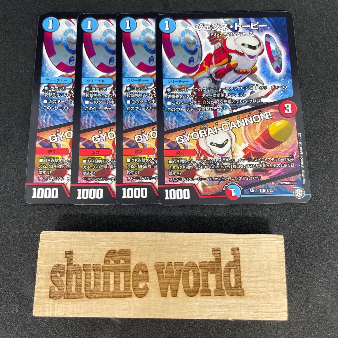 ジェンネ・トーピー｜GYORAI-CANNON! 438