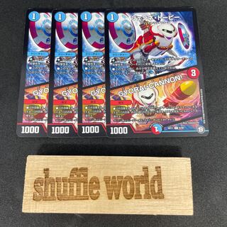 ジェンネ・トーピー｜GYORAI-CANNON! 438