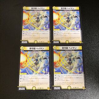 DM Blue Guardian Silver Heysan Rare, set of 4, 4