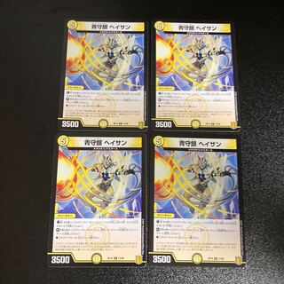 DM Blue Guardian Silver Heysan Rare, set of 4, set of 5