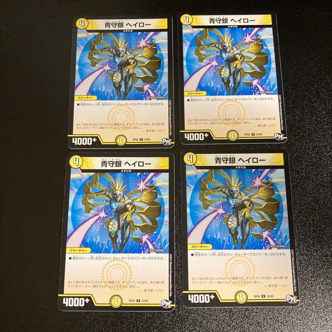 DM Blue Guardian Silver Halo, Uncommon, Set of 4 1