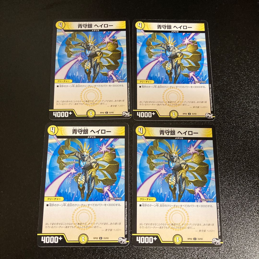 DM Blue Guardian Silver Halo Uncommon, set of 4, set of 3