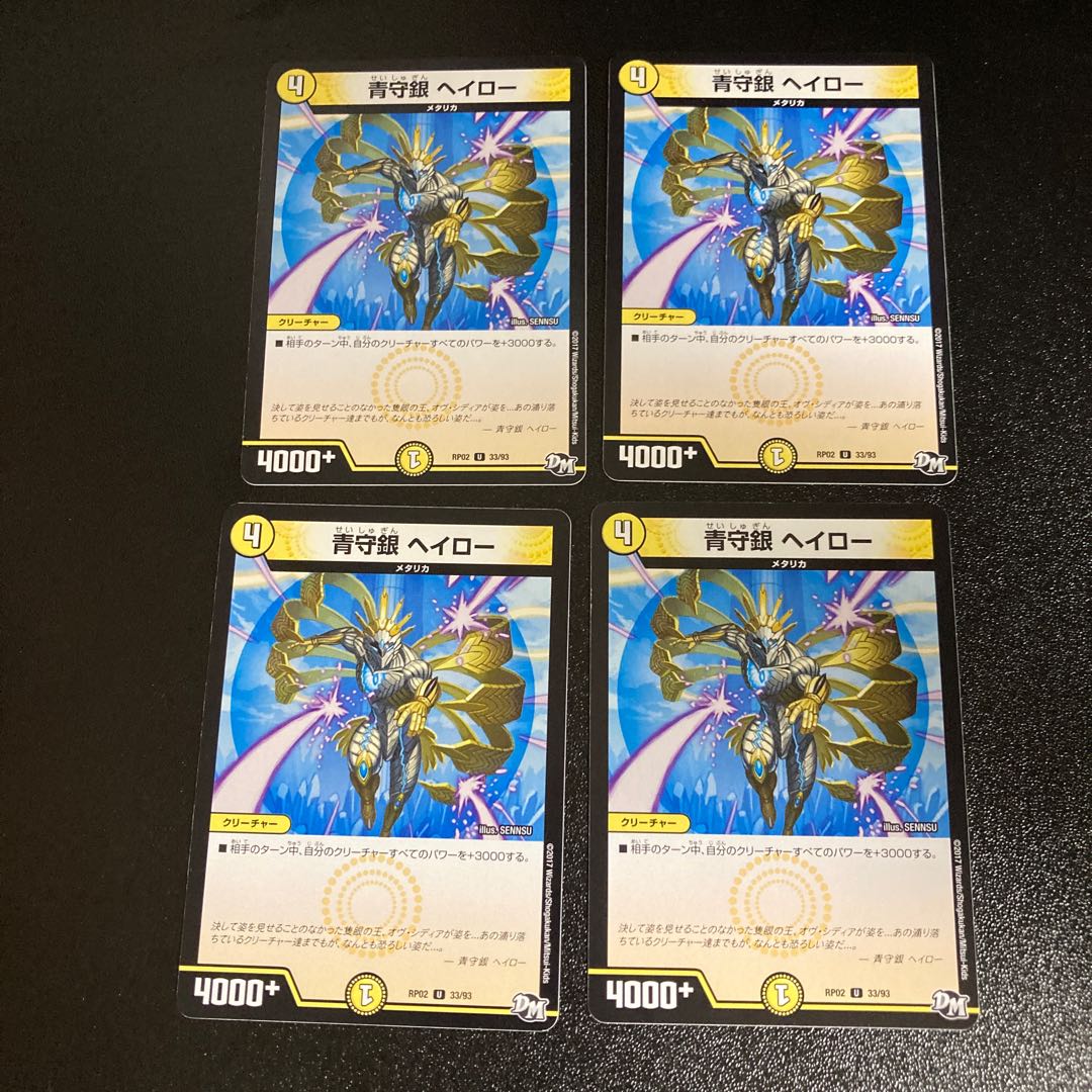 DM Blue Guardian Silver Halo, Uncommon, Set of 4, 4