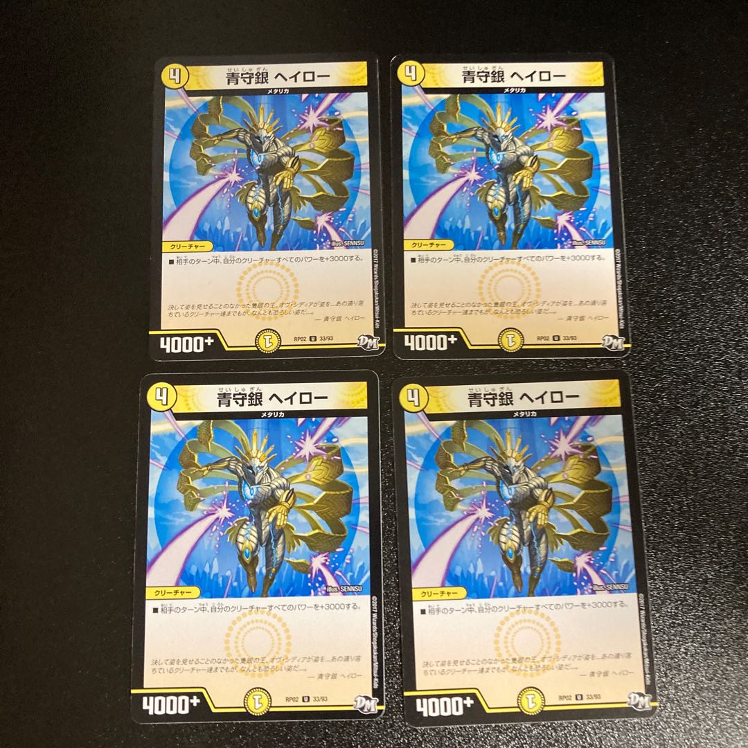 DM Blue Guardian Silver Halo Uncommon, set of 4, set of 5