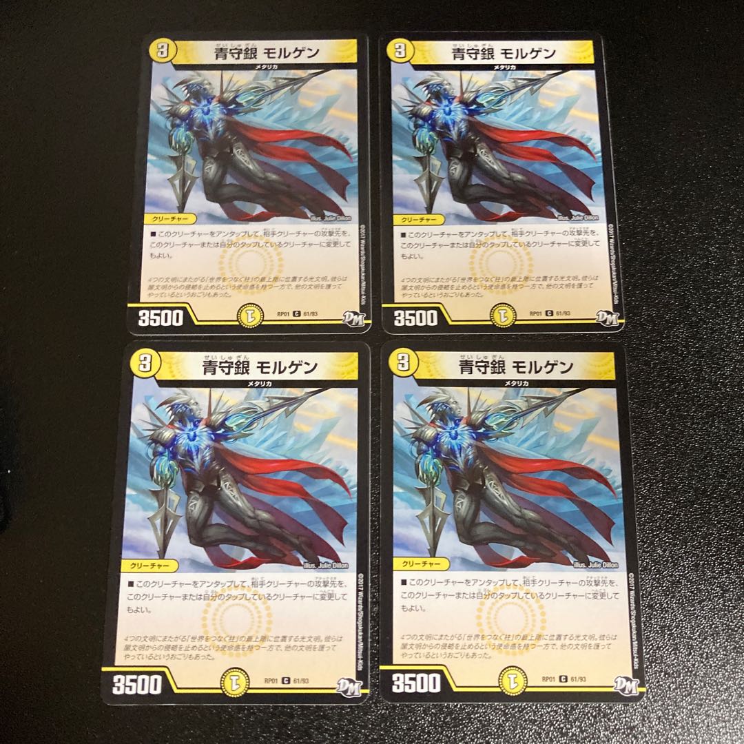 DM Blue Guardian Silver Morgen Common, set of 4 1