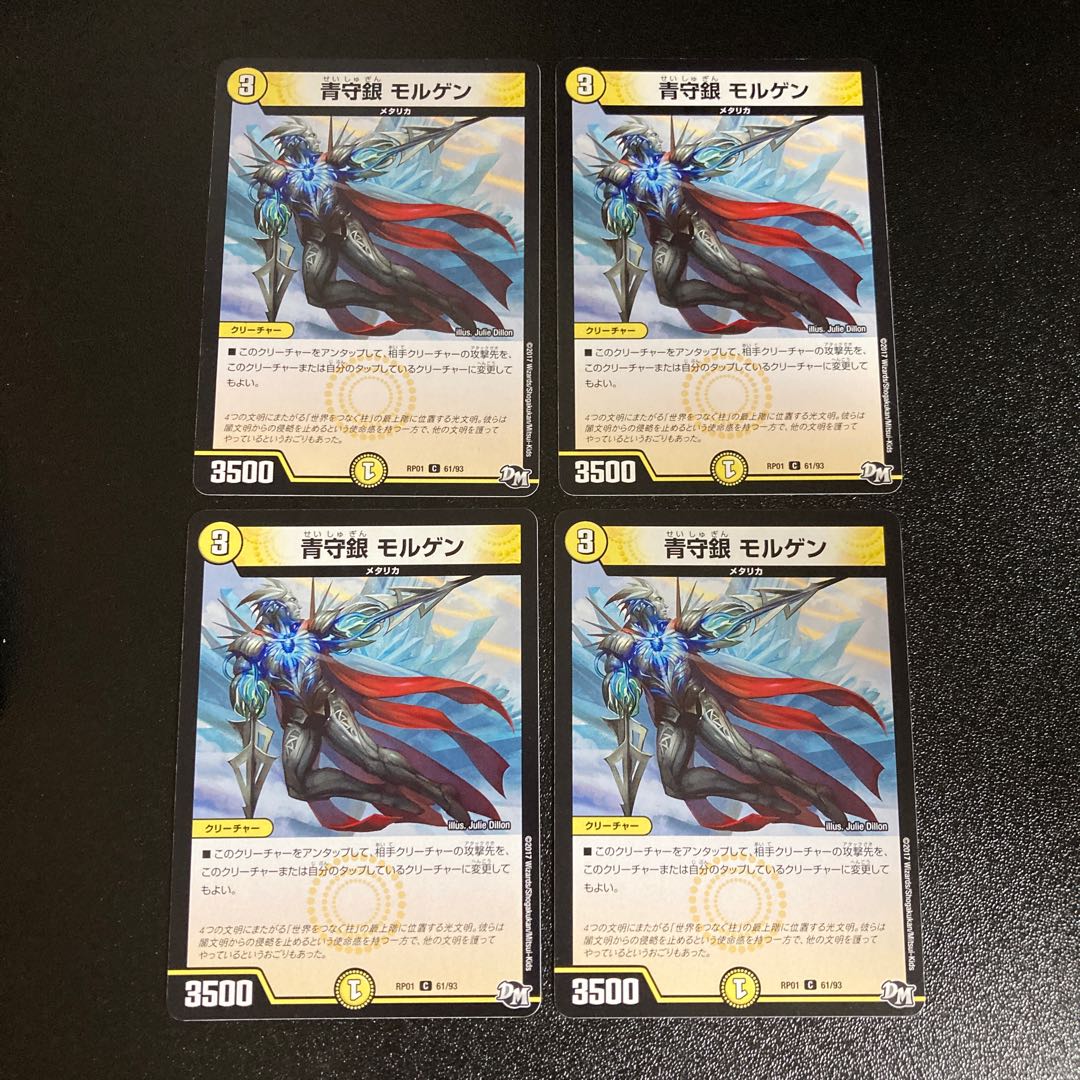 DM Blue Guardian Silver Morgen Common, set of 4, set of 2