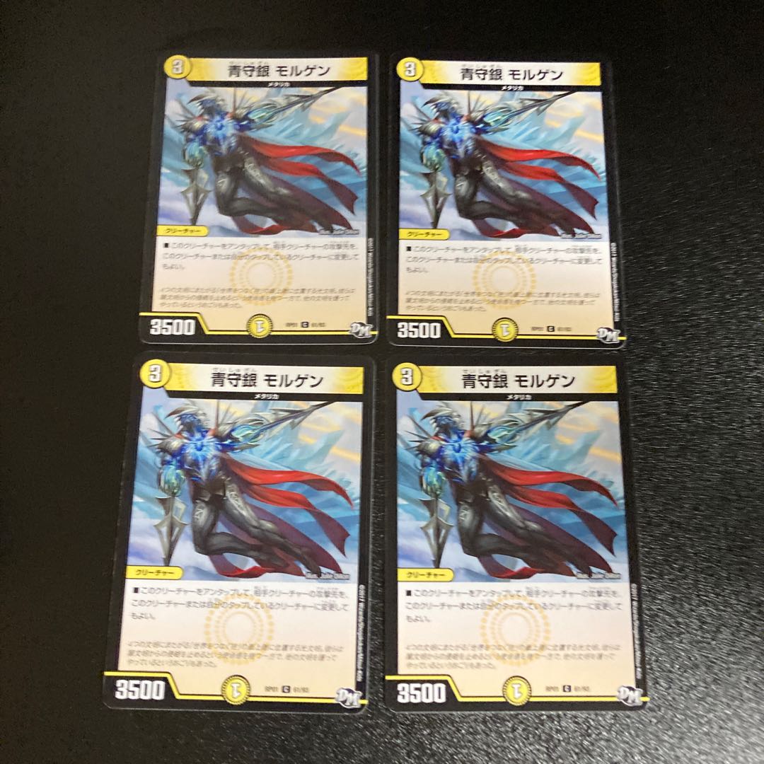 DM Blue Guardian Silver Morgen Common, Set of 4 3
