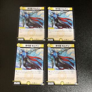 DM Blue Guardian Silver Morgen Common, Set of 4 3