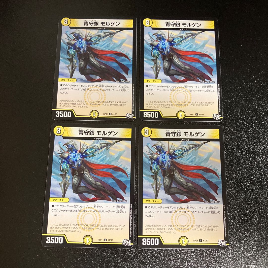 DM Blue Guardian Silver Morgen Common, Set of 4 4
