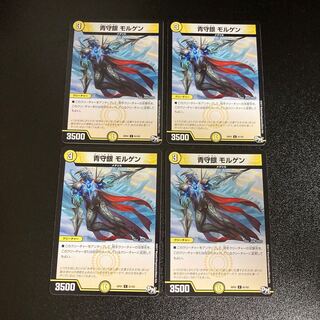 DM Blue Guardian Silver Morgen Common, Set of 4 4