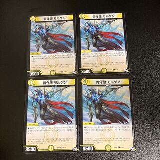 DM Blue Guardian Silver Morgen Common, set of 4, set of 5