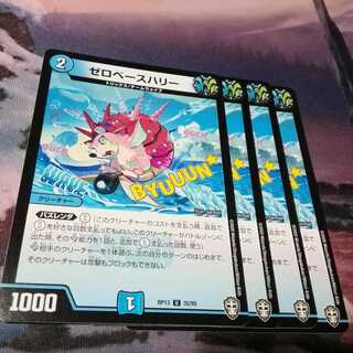 ゼロベースハリー　４枚　アカマル