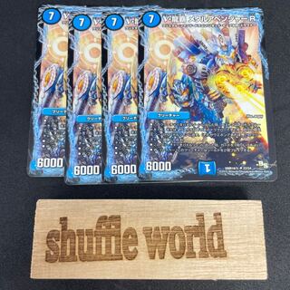 Nu Ryuha Metal Avenger R 454