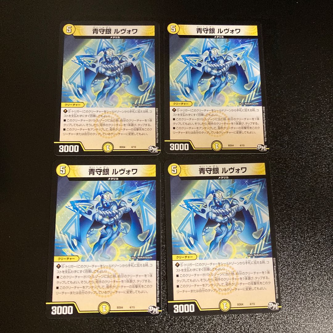 DM Blue Guardian Silver Levois (4/15) Normal, set of 4, 3