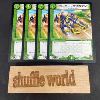 ゴーゴー・クワガタン 460