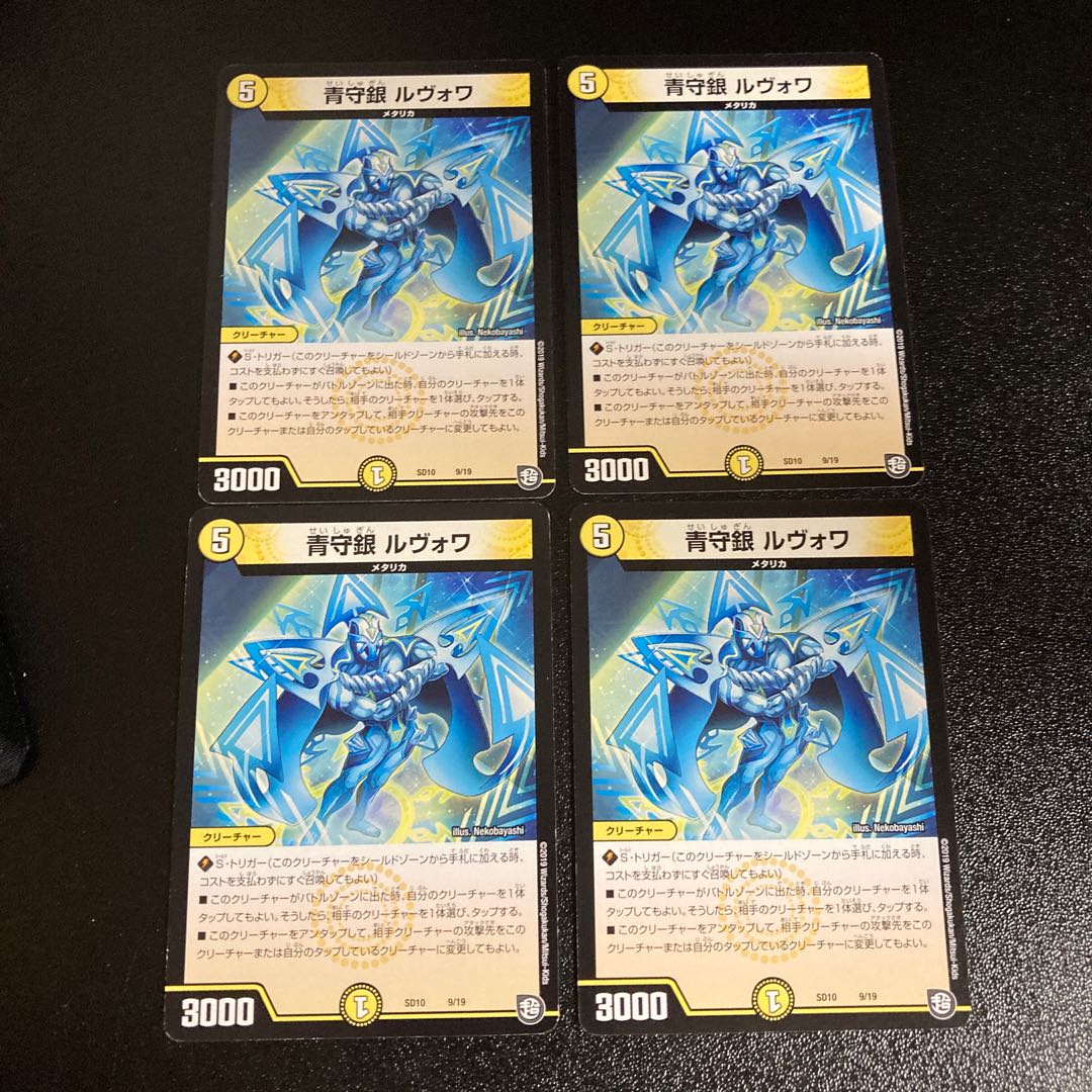 DM Blue Guardian Silver Levois (9/19) Normal, set of 4, 3