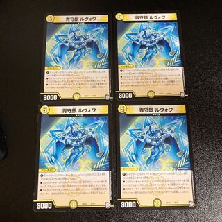 DM Blue Guardian Silver Levois (9/19) Normal, set of 4, 3