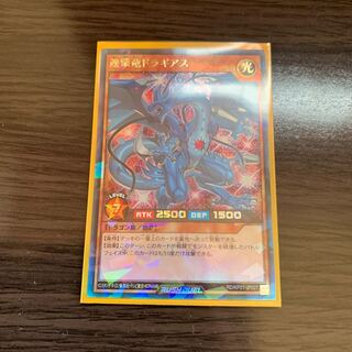 連撃竜ドラギアス ラッシュレア