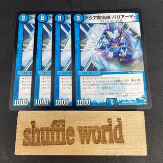 アクア防衛隊 バリアーマー 464