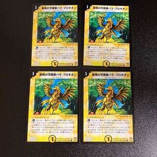 デュエルマスターズ 星珠の守護者パラ・プロキオン デュエマ】 星珠の守護者パラ・プロキオン DM17/C の通販