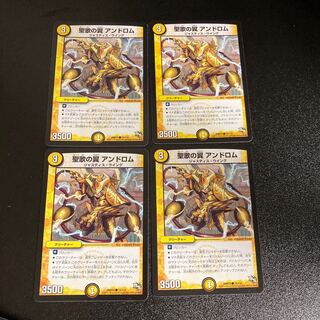 DM 聖歌の翼アンドロム(74/110) コモン 4枚セット1
