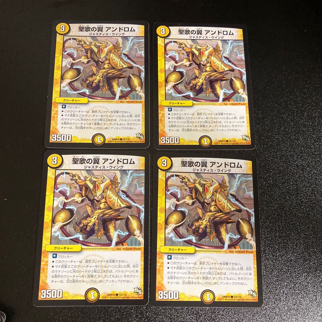 DM Chanting Wings Androm (74/110) Common, set of 4, 3