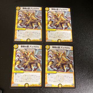 DM 聖歌の翼アンドロム(74/110) コモン 4枚セット3