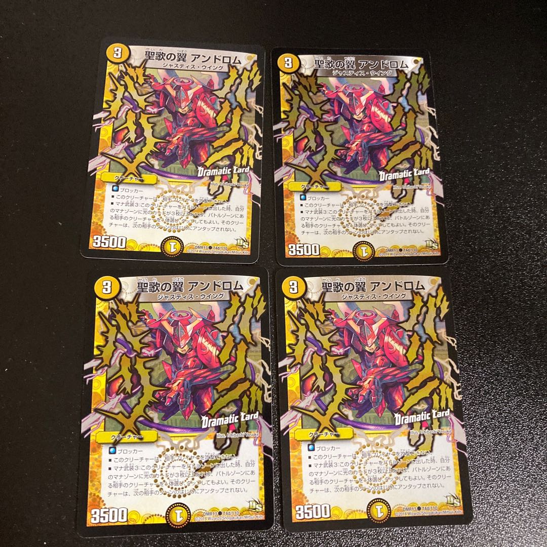 DM Chanting Wings Androm (74d/110) Common, set of 4, 1