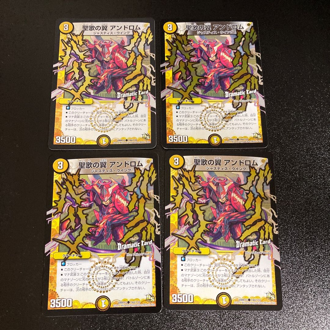 DM 聖歌の翼アンドロム(74d/110) コモン 4枚セット2