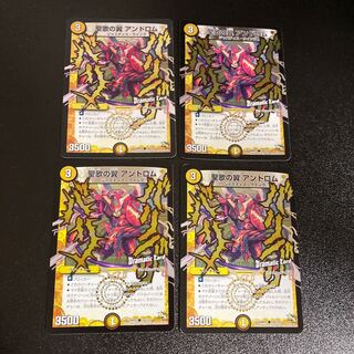 DM 聖歌の翼アンドロム(74d/110) コモン 4枚セット4