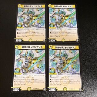 DM Wings of Control Oriotis Rare, set of 4