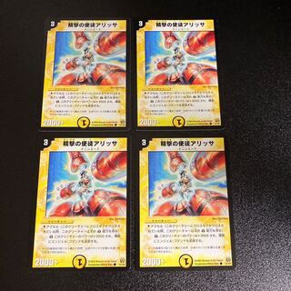 DM 精撃の使徒アリッサ コモン 4枚セット4